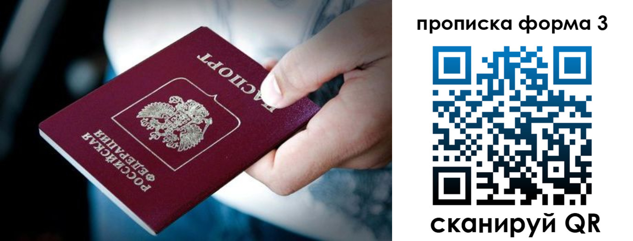купить прописку в Озёрах