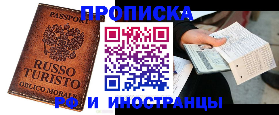 прописка паспорт в Озёрах
