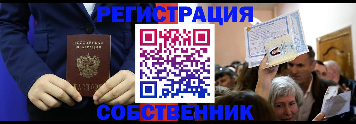 прописка в Озёрах