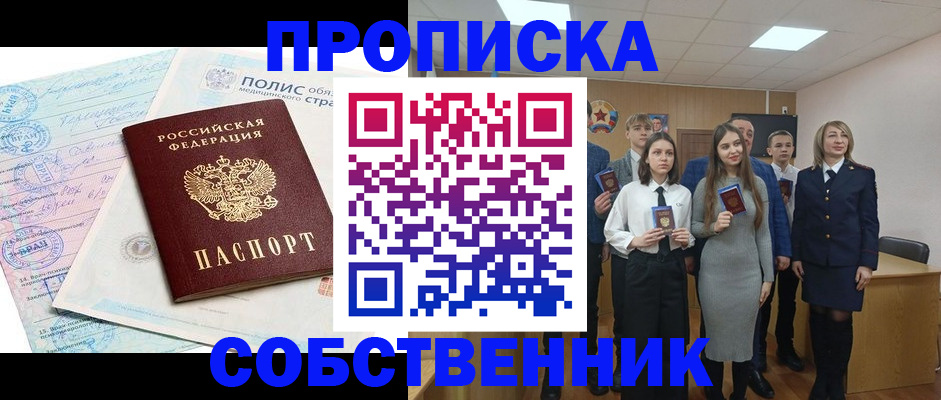 прописка законно в Озёрах
