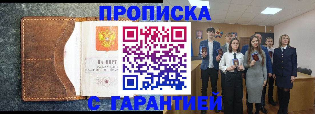 прописка 2025 в Озёрах