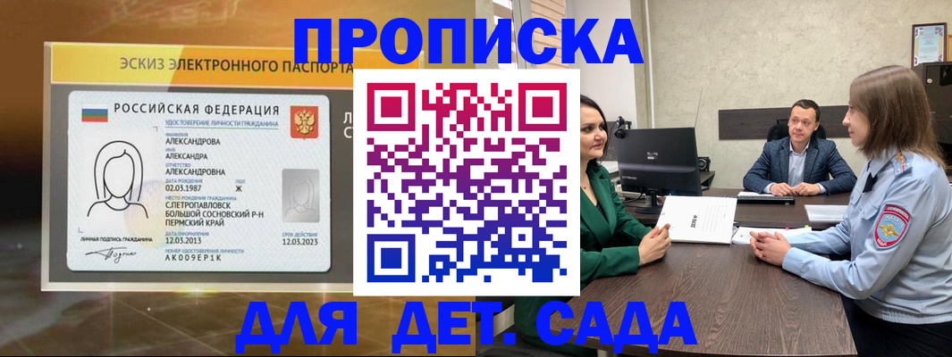 прописка законно в Озёрах